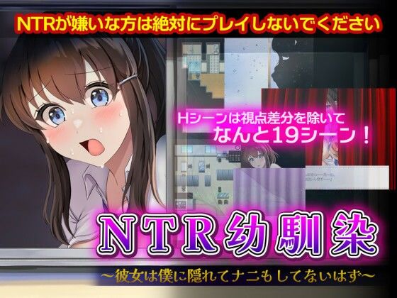 NTR幼馴染〜彼女は僕に隠れてナニもしてないはず〜(セイナカイ) [d_698163]