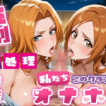 強●性処理学校 私たちこのクラスのオナホです 乱●＆●姫編 コスプレ＆温泉編(たこ焼きマン) [d_698182]