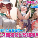 テニス部彼女と放課後（はーと）〜夕暮れの青春性交〜    （ホ●ライブバージョン）(kawa) [d_698208]