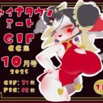 チャイナタウンミートgifCG集2025年10月号(一ドル硬貨) [d_698272]