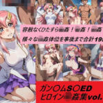 懐かしヒロイン集！ガン〇ム種編vol1(からすみおかず屋) [d_698281]