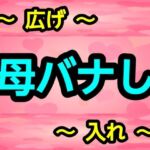 母バナし(ナユ) [d_698287]