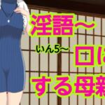 いん5〜口にする母親(混浴熟々) [d_698299]