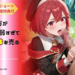 味方が弱すぎて身体を売る魔導士 〜ヨ◯ハ編〜(hentAI) [d_698363]