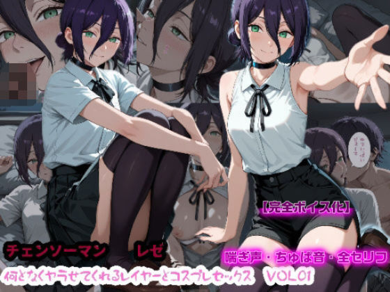 【えっちなフルボイス】何となくヤラせてくれるレイヤーとコスプレセックスVol1(みけねこかふぇ) [d_698373]