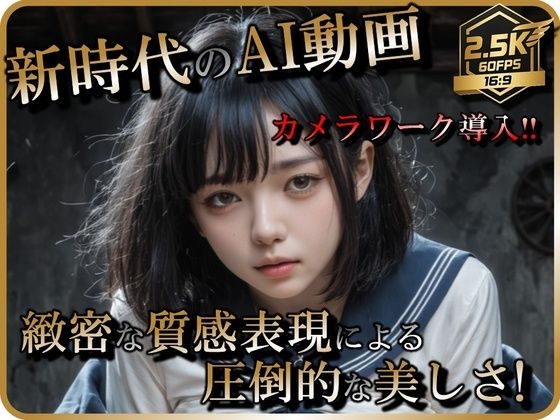 【AI動画】JKと廃墟でSEX【音声付】(ラストヴァース☆LustVerse) [d_698412]