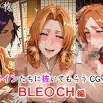 ヒロインに抜いてもらうCG集！ -BLE〇CH編-(どんどこ) [d_698496]