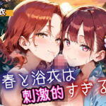 青春と浴衣は刺激的すぎる！・200枚(ヲタクと恋の相談室) [d_698526]