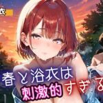 青春と浴衣は刺激的すぎる2！・200枚(ヲタクと恋の相談室) [d_698530]