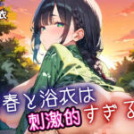 青春と浴衣は刺激的すぎる4！・200枚(ヲタクと恋の相談室) [d_698534]