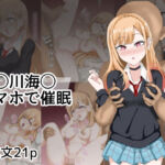 喜〇川〇夢スマホて？催●(とじミックス) [d_698603]