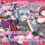 くのいちたちが主様に内緒で レンタルチンポを使って性欲処理しちゃった(エクスペリメン道) [d_698613]