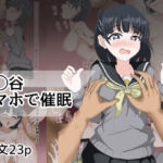 桐ヶ谷スマホで催●(とじミックス) [d_698616]