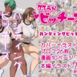 竹うらビッチーズ〜ハンティングビッチーズ〜(竹うらワールド) [d_698673]