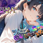 ブラコンの伯爵令嬢は帝国イチのむっつりスケベ！？  PART:2/2【●の軌跡】エ〇ゼ・シュバルツァー(あすのき書房) [d_698706]