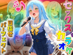 セックスカラオケ選手権！エントリーNo.16  リムル(毎日5回オナニー) [d_698726]