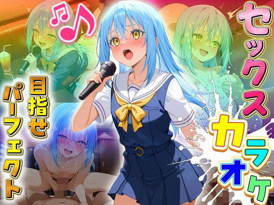 セックスカラオケ選手権！エントリーNo.16  リムル(毎日5回オナニー) [d_698726]