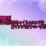 【射精専用】女子大生のめちゃくちゃエッチな口マンコでオナニーサポート(素人ボイス) [d_698787]