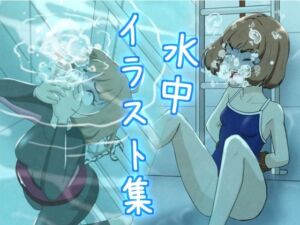 水中イラスト集(別の部屋) [d_698824]