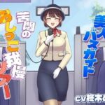 美人バスガイド〜苦悶のおしっこ我慢ツアー〜(お小水くらぶ) [d_698888]