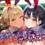 美女ギャルバニーがいる、エッチなガールズバー5・210枚(ミステリと喫茶店) [d_699007]