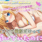 グラビア撮影だけって聞いていたのに(天使の誘惑) [d_699025]