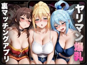 ヤリマン爆乳〜裏マッチングアプリ〜Vol.5(えーあい69) [d_699076]