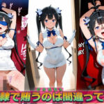 借金返済を性奴●で賄うのは間違っている(やまじちさと) [d_699138]