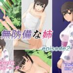 無防備な姉episode2(夏色缶詰) [d_699213]