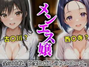 《密着メンズエステ》〜古手川＆西連寺、秘密の癒やし500枚〜(A.I.Lab) [d_699219]