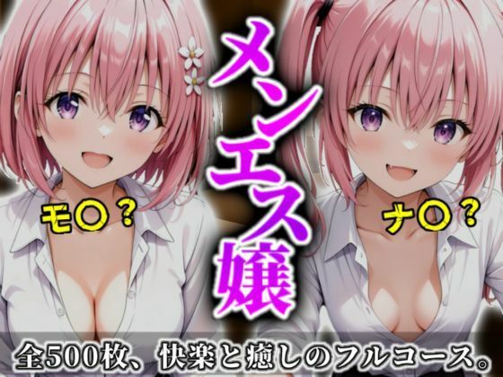 《密着メンズエステ》〜モモ＆ナナ、秘密の癒やし500枚〜(A.I.Lab) [d_699222]