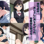 帰宅途中、おじさんに声をかけられ、性教育を受けるJ〇(gai) [d_699225]