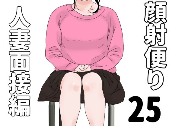 顔射便り  25(じゅんぴちゅ) [d_699257]