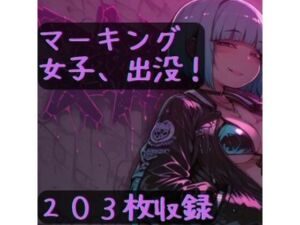 マーキング女子、出没！(CRIS STAGE) [d_699296]