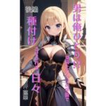 男は俺ひとり！？ 女騎士だらけの学園で種付けさせられる日々 前編(Makai Bunko) [d_699327]