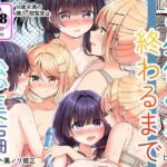 お昼休みが終わるまで 総集編(BetweenGirls) [d_699390]