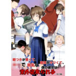 眼つきが悪くて、態度がキツくて、チビで貧乳な僕の彼女は案外寝取られる〜JG2編〜(タムヒ) [d_699492]