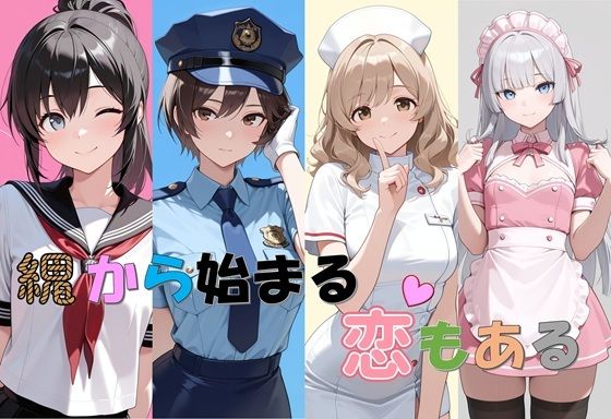 縄から始まる恋もある(ぽんこつdidゲーム) [d_699504]