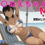 ラ〇ねえちゃんマゾ篇変態おじさん専用(アナ屋) [d_699618]