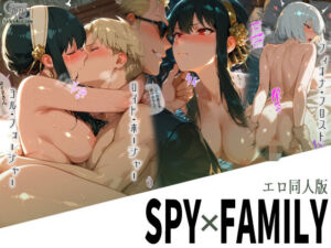 エロ同人版スパイファミリー(Kaleidoscope) [d_699643]