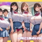 【爆乳〇校】進学校の月に一度のHな日(はなまる) [d_699701]
