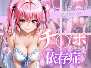 純白の微笑み、その裏で男を堕とす—禁じられた誘惑の章、開演。—Vol.1(シコライド研究所) [d_699832]