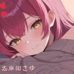 現役OLの甘々騎乗位癒し（はーと） 仕事疲れを優しく溶かす秘密のご奉仕ASMR(えちえちぼいし〜ず) [d_699865]