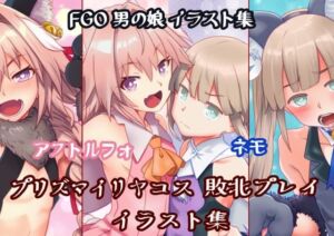 男の娘 魔法少女コス 敗北イラスト集(おんせん) [d_699875]