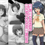 痴●に間違えられたけど色々あってイチャラブ関係になった(フジ江) [d_699904]