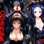 任務中、敵のアジトで捕まり拘束された‘私’。(アトム) [d_699927]