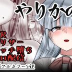 やりかの(アシガルカッコカリ) [d_699931]