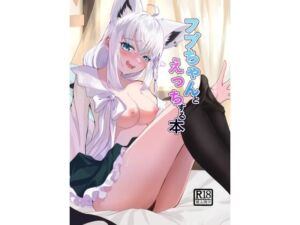フブちゃんとエッチする本(夜桜屋) [d_699988]