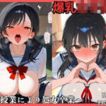 爆乳女子校生強●種付け  性授業により処女卒業(ユッケジャン佐藤) [d_700005]