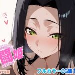 戦闘姫〜コードギア〇編〜(タッチ座ナッツ) [d_700173]